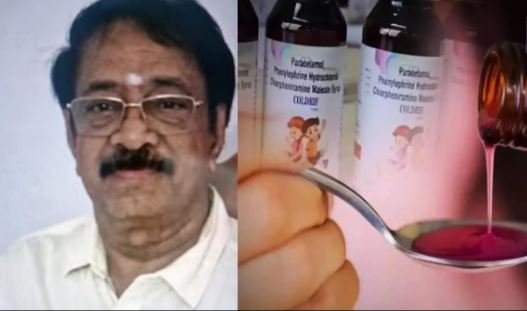 Cough Syrup ਕੰਪਨੀ ਦਾ ਮਾਲਕ ਰੰਗਨਾਥਨ ਗ੍ਰਿਫ਼ਤਾਰ , ਕੋਲਡਰਿਫ ਨਾਲ 20 ਤੋਂ ਵੱਧ ਬੱਚਿਆਂ ਦੀ ਹੋਈ ਸੀ ਮੌਤ